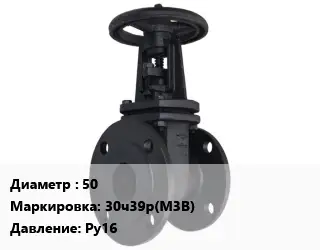 Задвижка чугунная 50 30ч39р(М3В) Ру16
